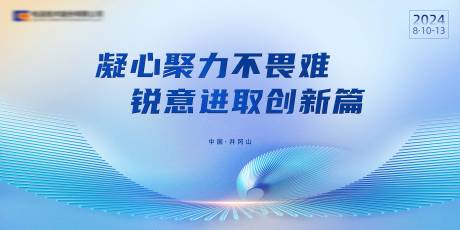源文件下载【蓝色科技会议主题】编号：88460030054002209