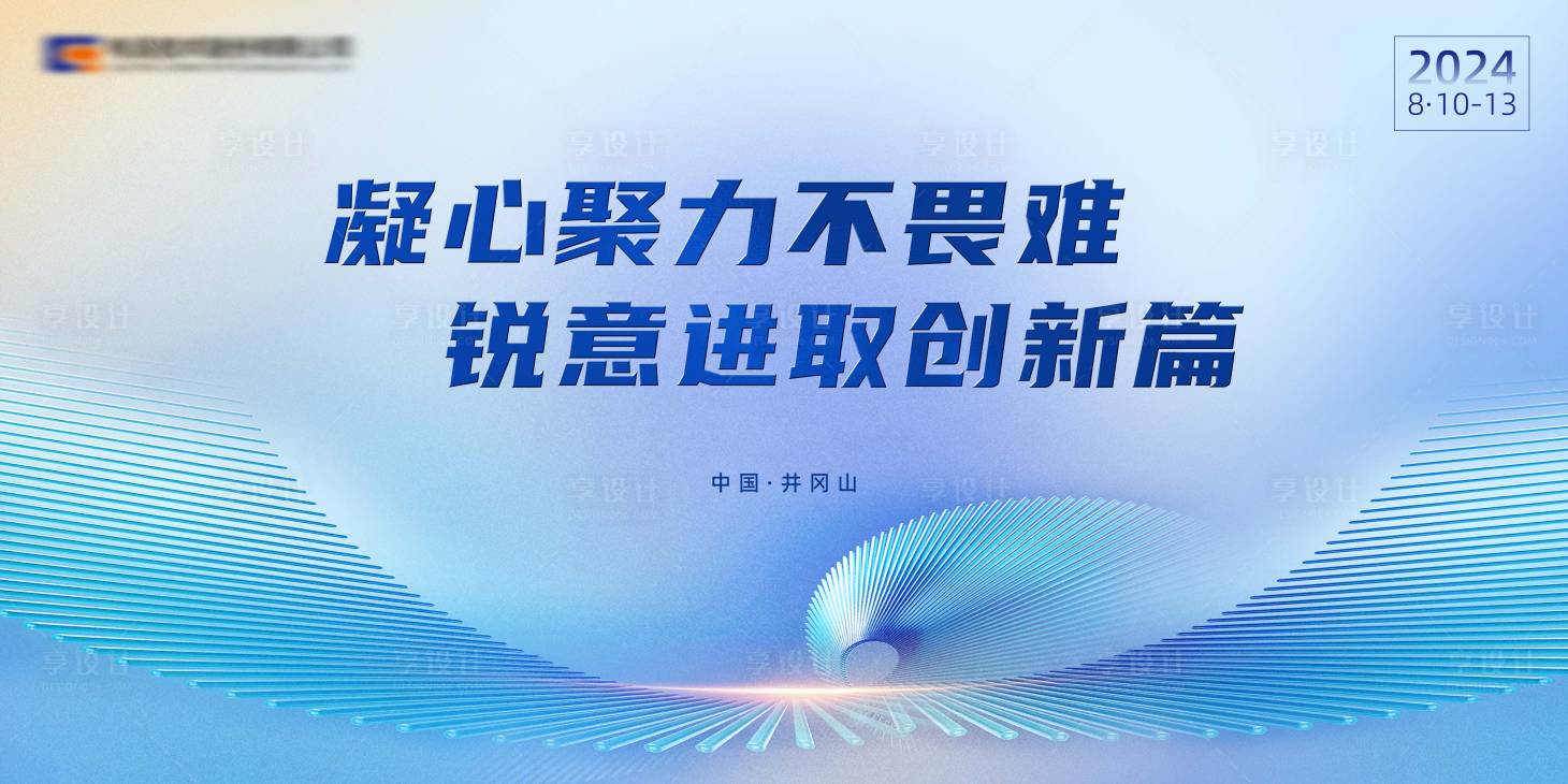 源文件下載【享設計】搜索編號：88460030054002209【藍色科技會議主題】
