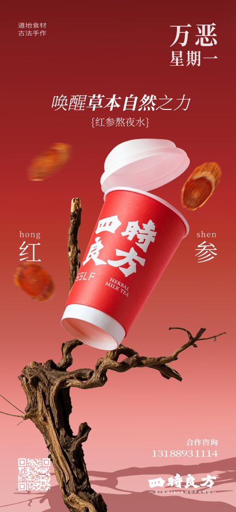 万恶星期一奶茶海报