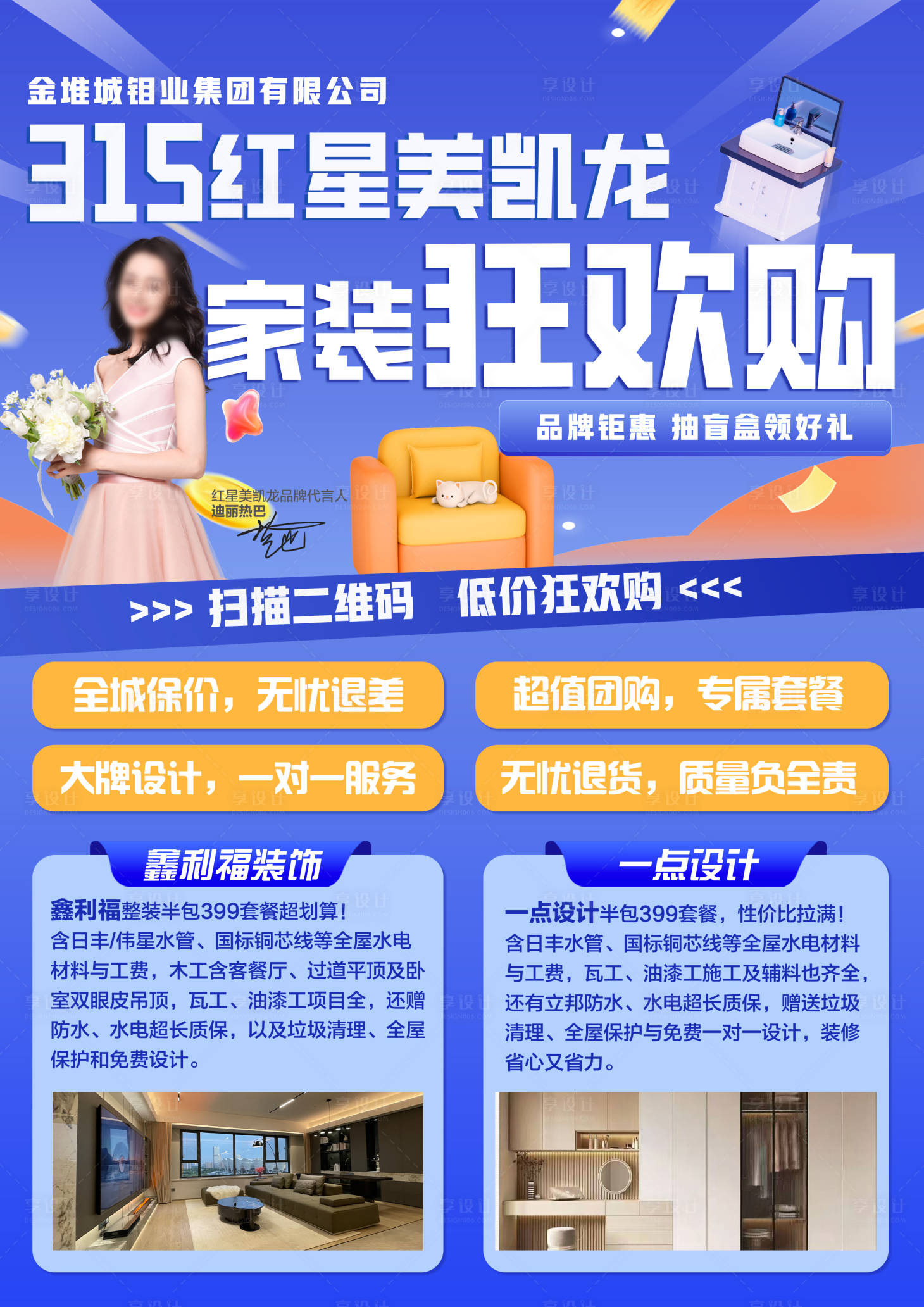 源文件下载【享设计】搜索编号：70280030239762383【家居海报】