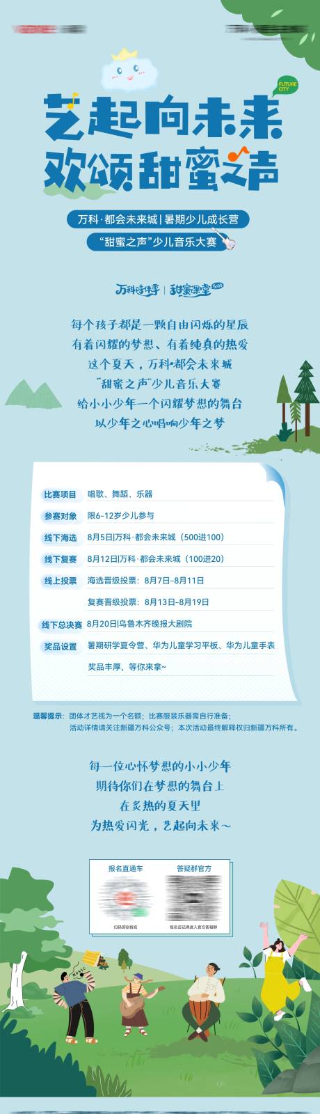 源文件下载【甜蜜之声少儿音乐大赛长图海报】编号：55220030324297041