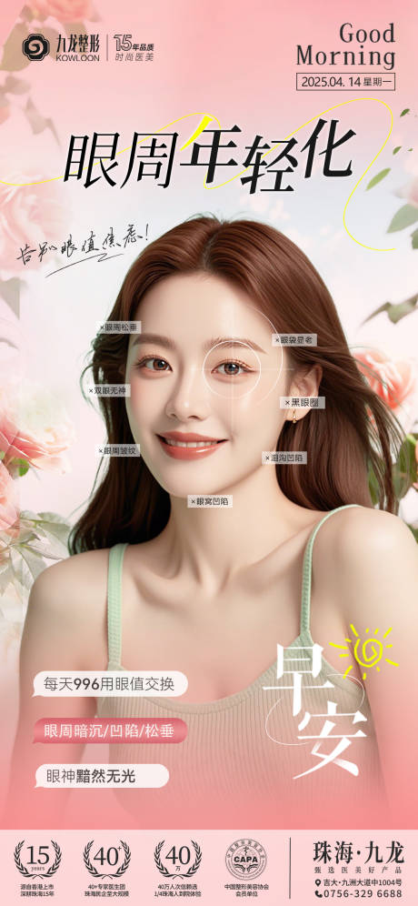 源文件下载【医美早安图】编号：50110030462363617