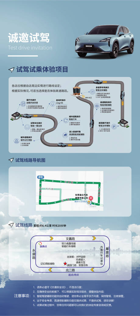 源文件下載【享設計】搜索編號：53200030050789865【試駕路書參考路線】