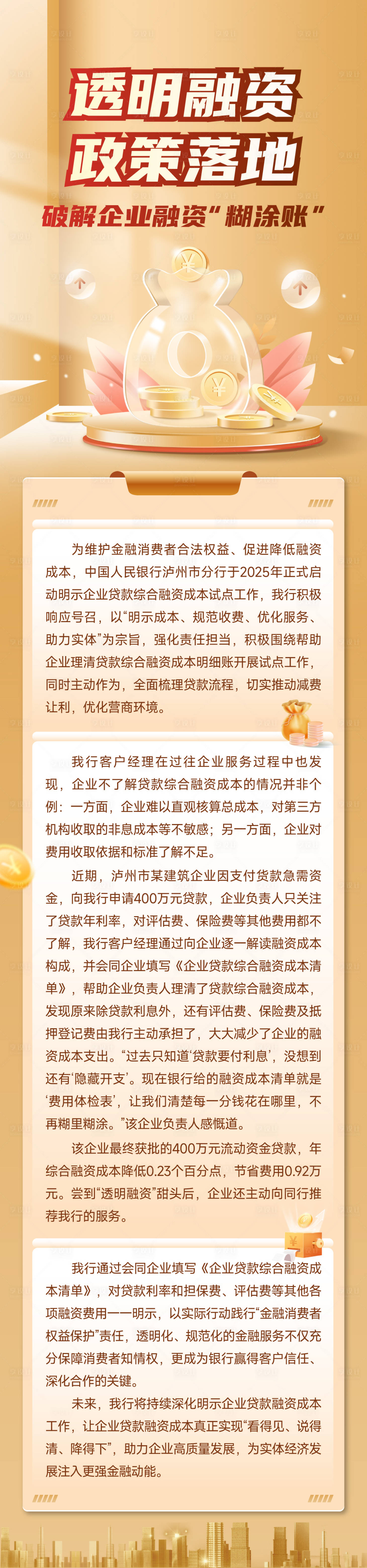 源文件下載【享設計】搜索編號：98930030428496197【貸款政策長圖】
