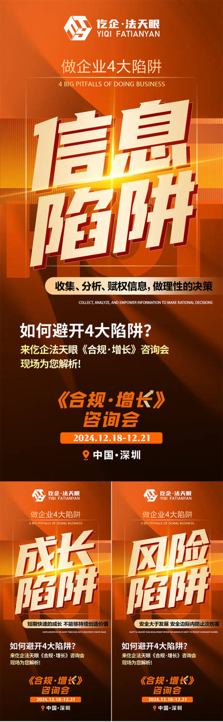 源文件下载【企业四大陷阱培训造势宣传系列海报】编号：38260030354134602