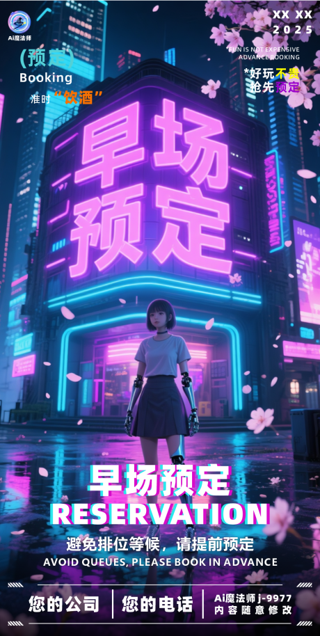 源文件下載【酒吧日常邀約美女海報】編號：67470030062098721