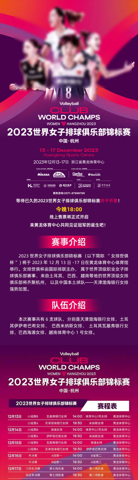 比赛长图