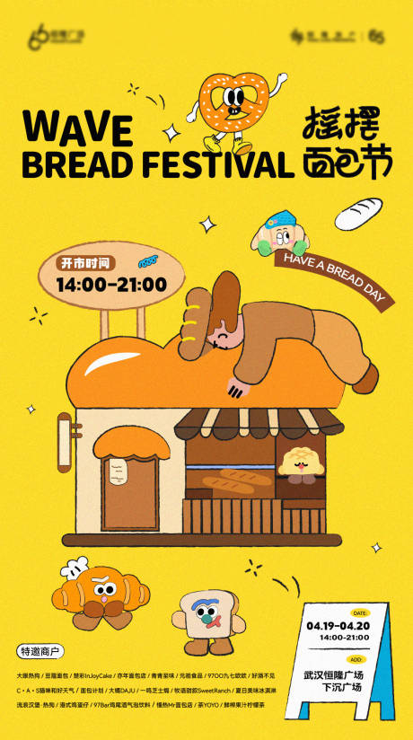 源文件下载【面包市集海报】编号：20560030485125960