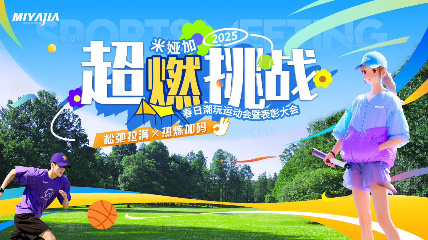 源文件下载【享设计】搜索编号：36060030116959907【运动会主视觉】
