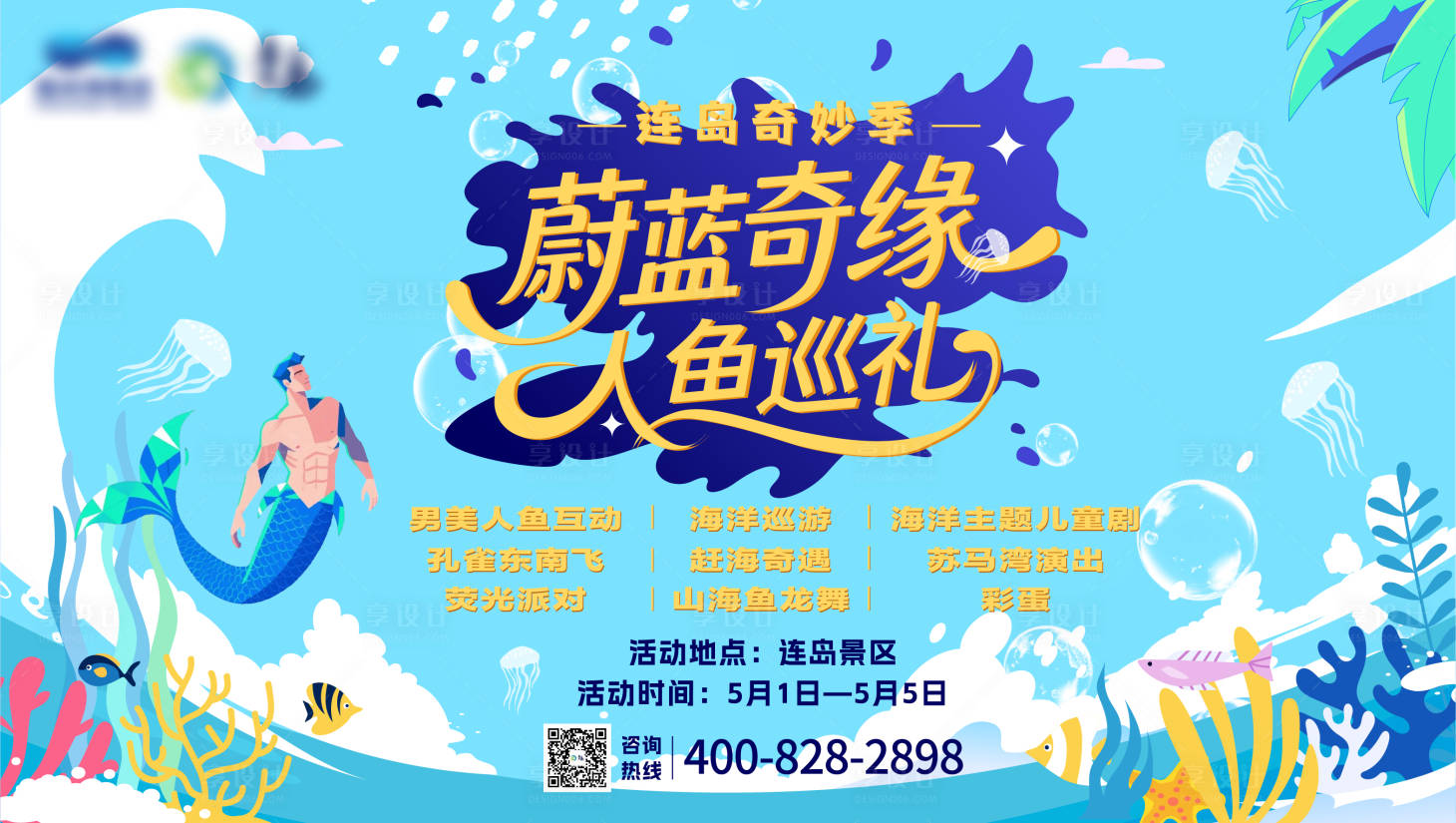 源文件下載【享設(shè)計(jì)】搜索編號：13110030321136210【景區(qū)旅游活動(dòng)背景板】