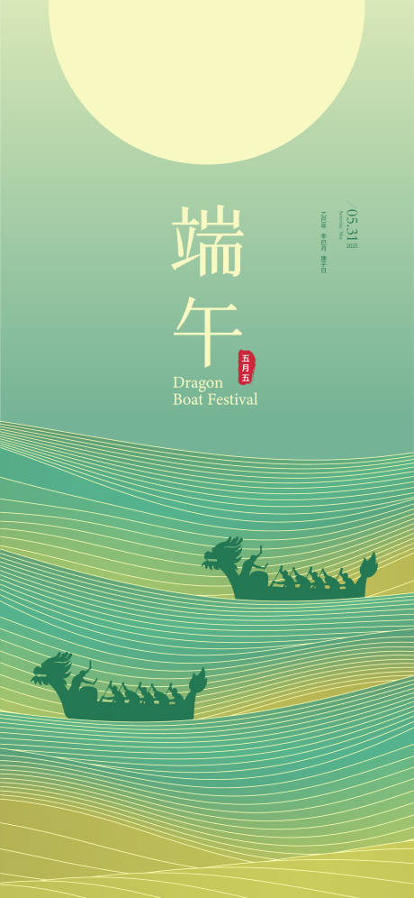 源文件下載【享設計】搜索編號：13670030307303811【端午節海報】