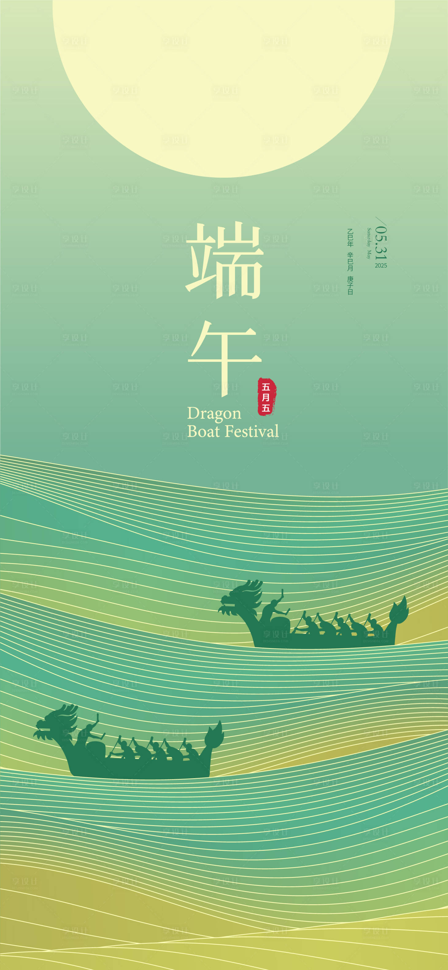 源文件下载【享设计】搜索编号：13670030307303811【端午节海报】