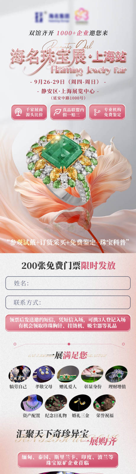 源文件下载【享设计】搜索编号：76570030319172292【珠宝展展会落地页长图】