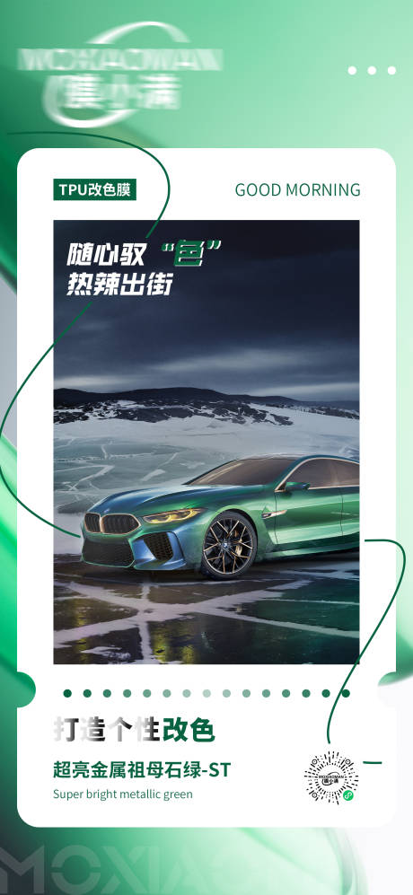 源文件下载【改色膜车衣海报】编号：41490030390031929