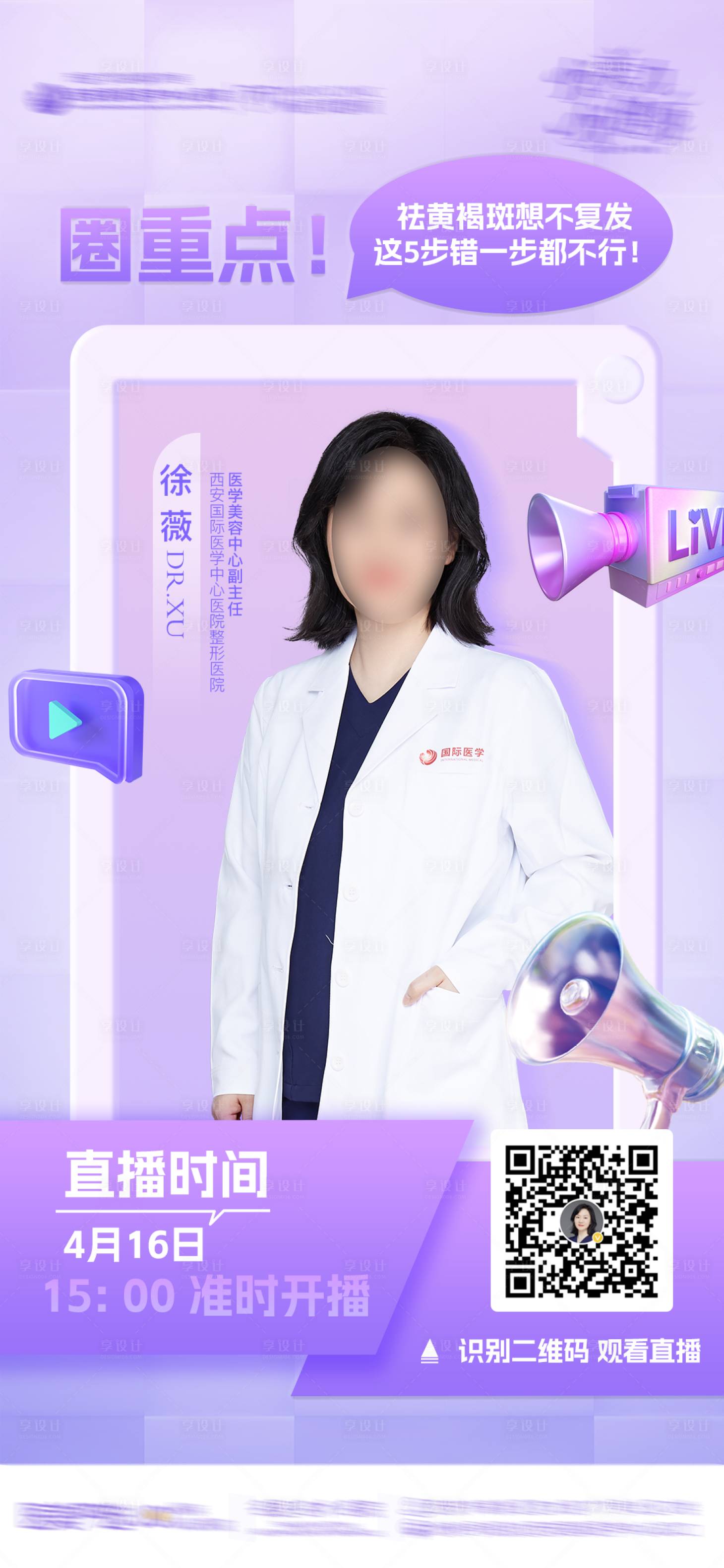 源文件下載【享設計】搜索編號：43410030490527778【專家直播海報】