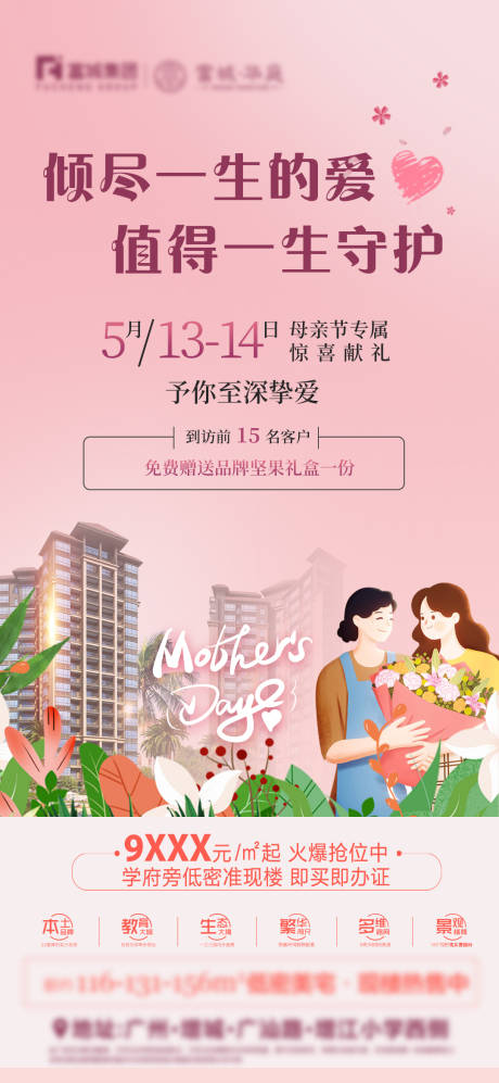 源文件下载【母亲节活动海报 】编号：31980030268005887