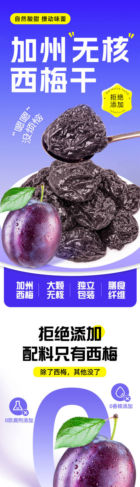 源文件下載【享設計】搜索編號：60360030203405628【西梅干詳情頁西梅產品詳情頁】