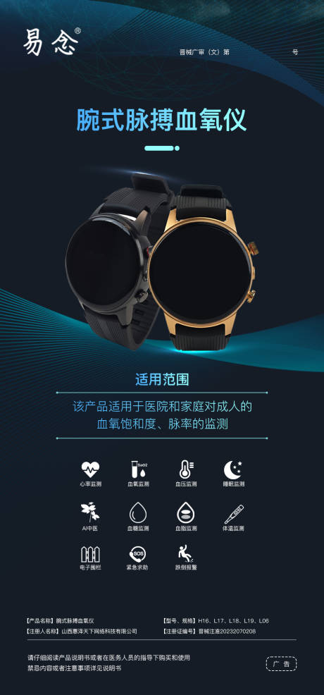 血氧仪仪器海报