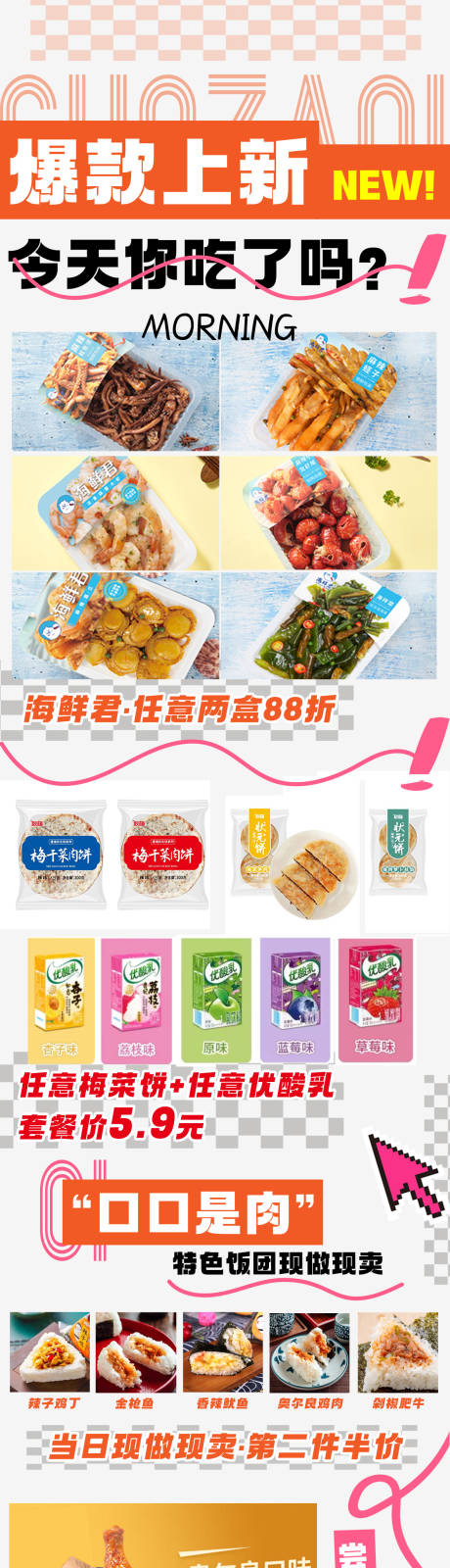 便利店鲜食上新