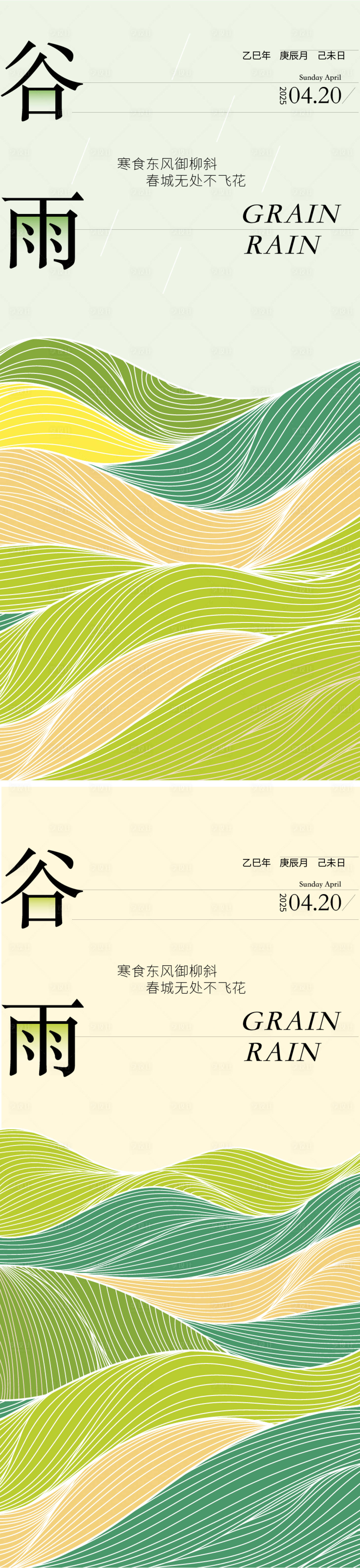 源文件下載【享設計】搜索編號：24810029939829729【谷雨節氣系列海報】