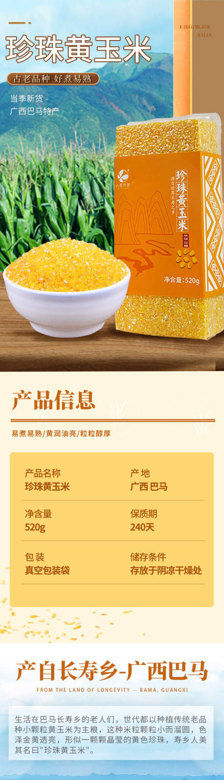 玉米促销电商详情页
