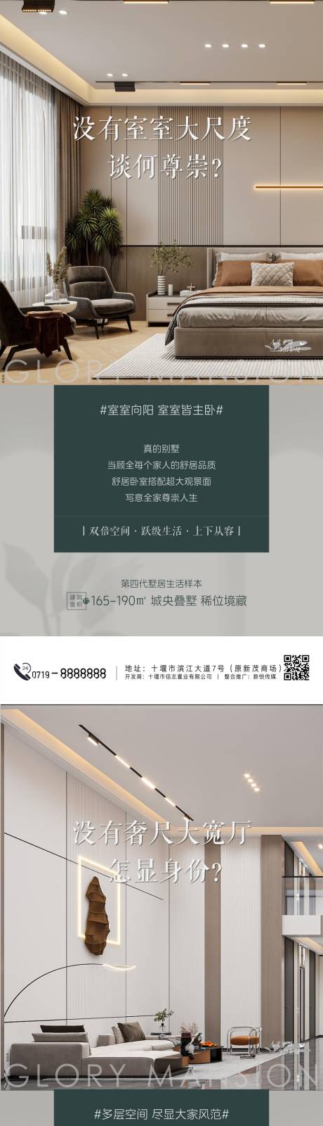 源文件下载【叠墅生活空间系列海报】编号：90540030039058364
