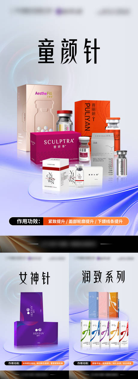 源文件下载【医美产品灯箱海报】编号：27770030133972030