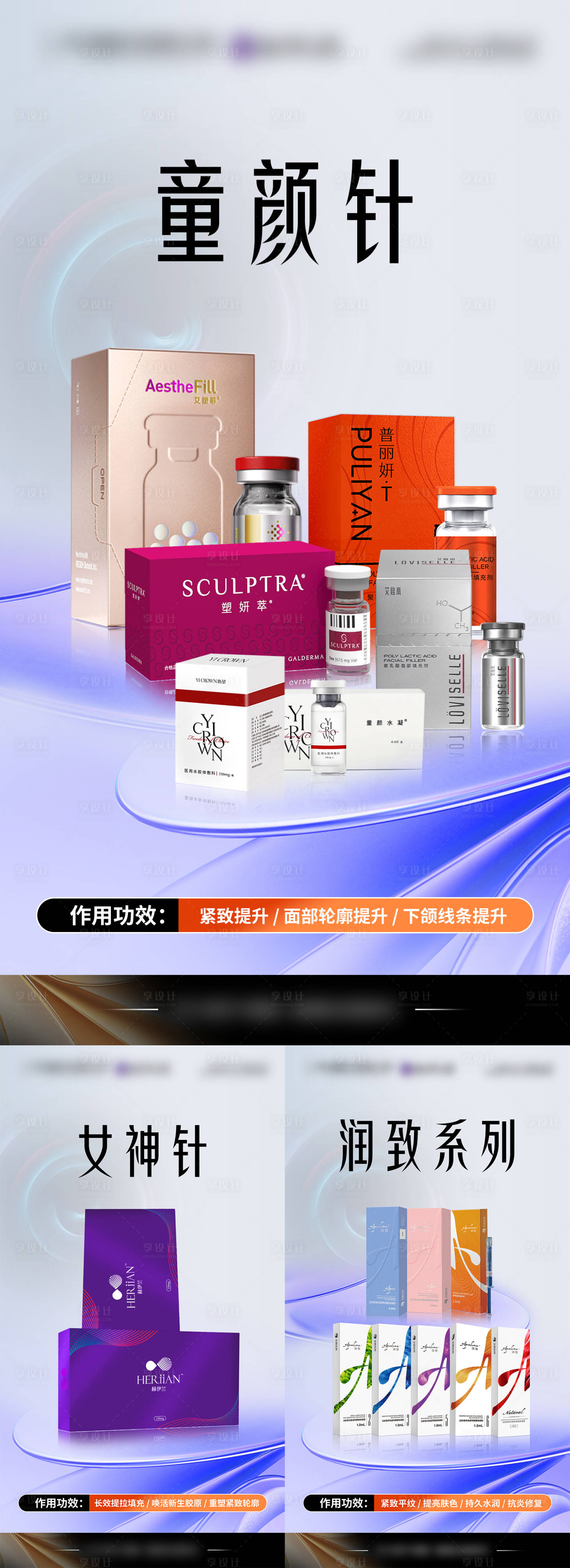 源文件下載【享設計】搜索編號：27770030133972030【醫美產品燈箱海報】