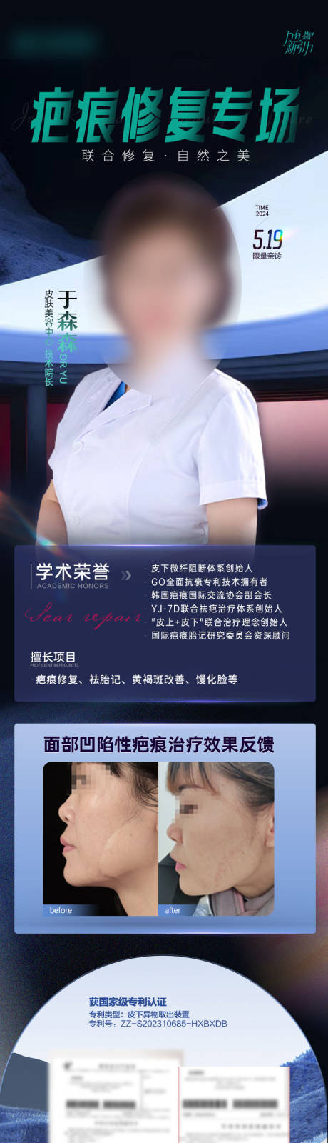 源文件下载【享设计】搜索编号：50160030225499682【医美专家坐诊疤痕】