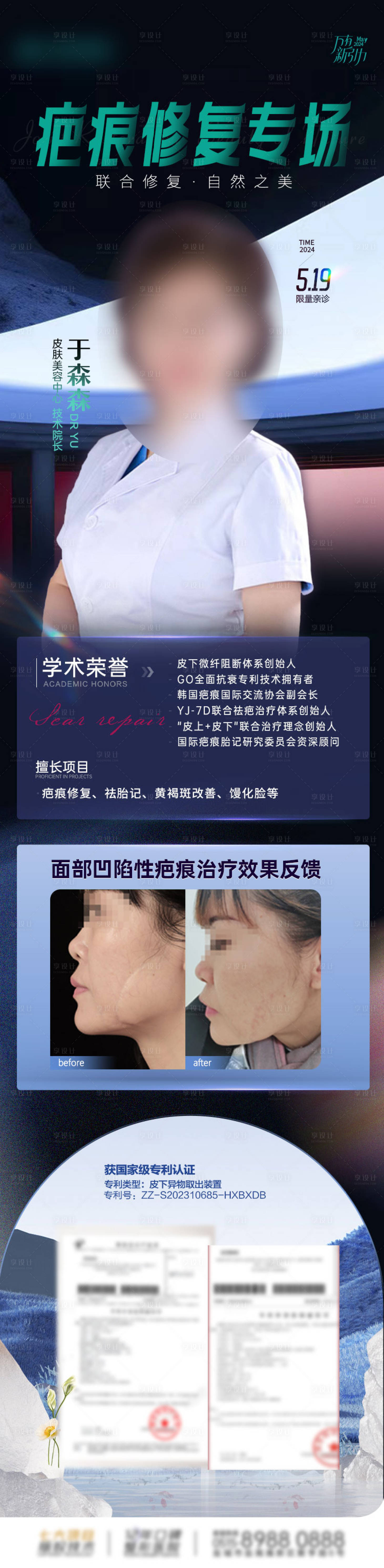 源文件下載【享設計】搜索編號：50160030225499682【醫美專家坐診疤痕】