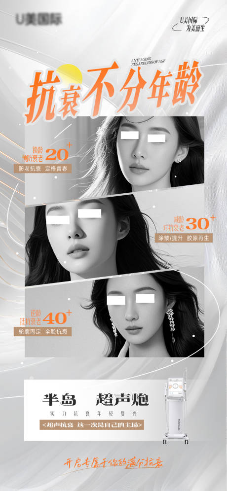 源文件下載【醫美抗衰超聲炮海報】編號：13190030159006634