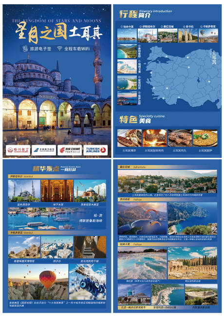 源文件下载【土耳其旅游单页】编号：73750030396956738