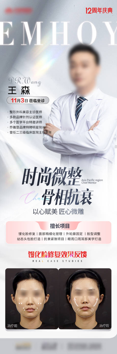 源文件下载【医美专家坐诊海报】编号：28470030225171598