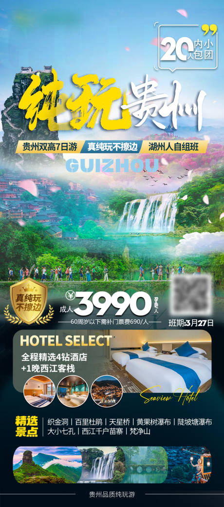 源文件下载【贵州旅游海报】编号：57320030408684675