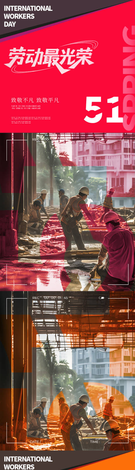 源文件下载【劳动节系列海报】编号：38770030340384007