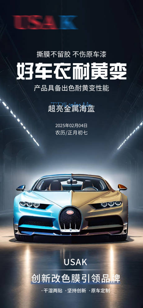 源文件下载【改色膜车衣产品宣传海报】编号：11710030389227337