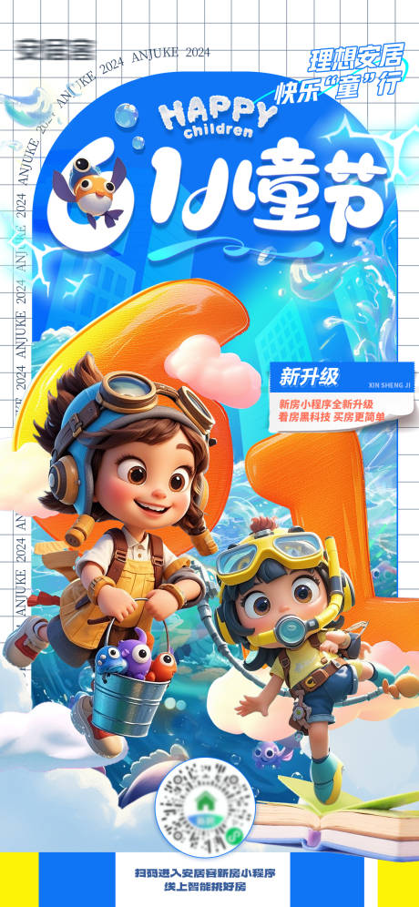 源文件下載【享設(shè)計】搜索編號：70040029919637958【61兒童節(jié)海報】