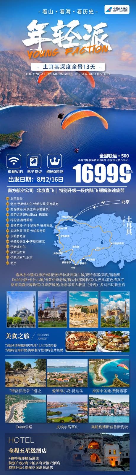 土耳其年轻派
