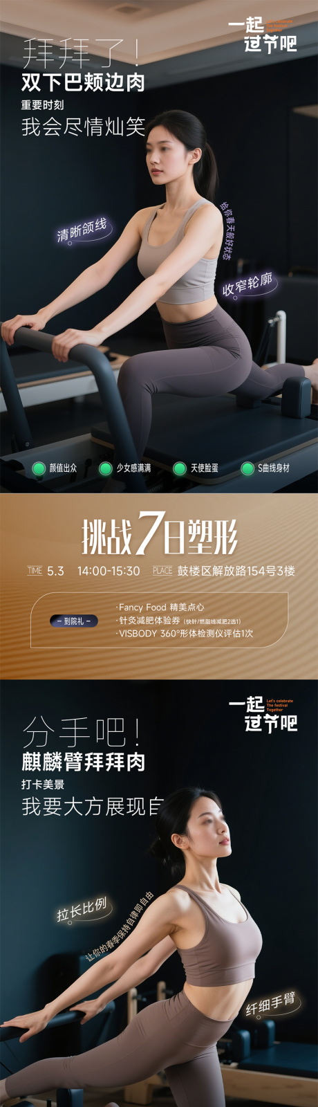 源文件下载【吸脂体雕海报 】编号：82260030352173514