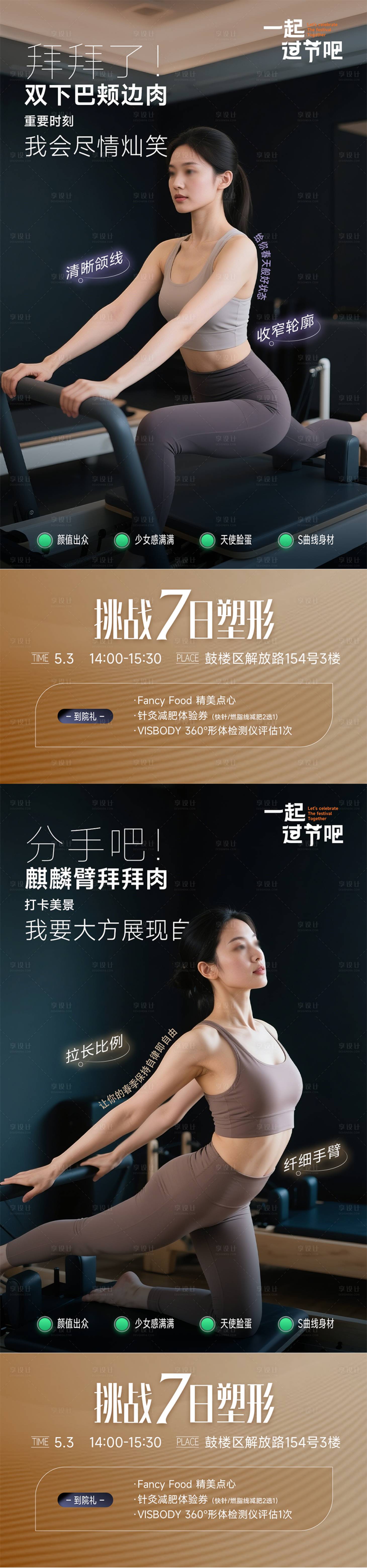 源文件下載【享設(shè)計】搜索編號：82260030352173514【吸脂體雕海報 】