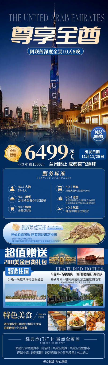 源文件下载【阿联酋尊享全酋旅游海报】编号：90590030075398563