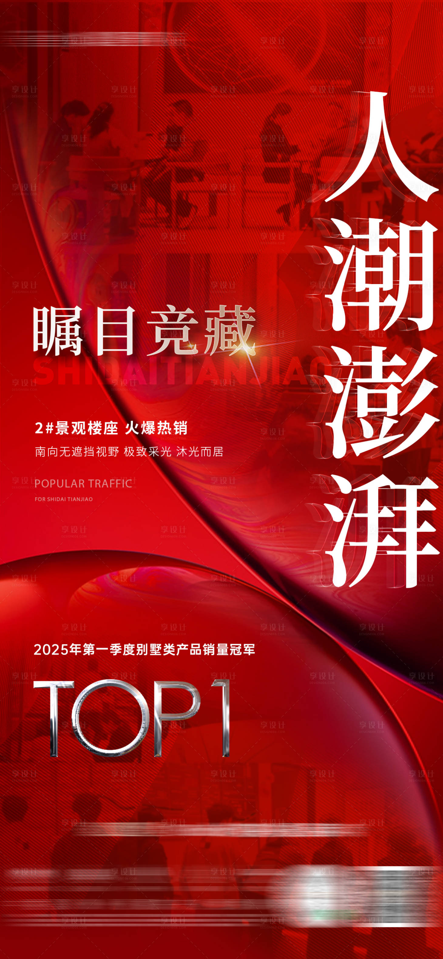 源文件下载【热销海报】编号：70550030441927373