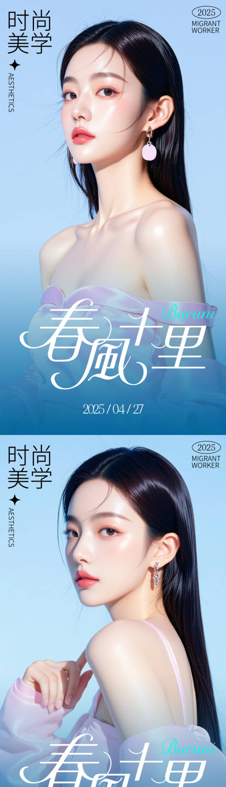 源文件下載【醫美活動人物系列海報】編號：43020030445937710