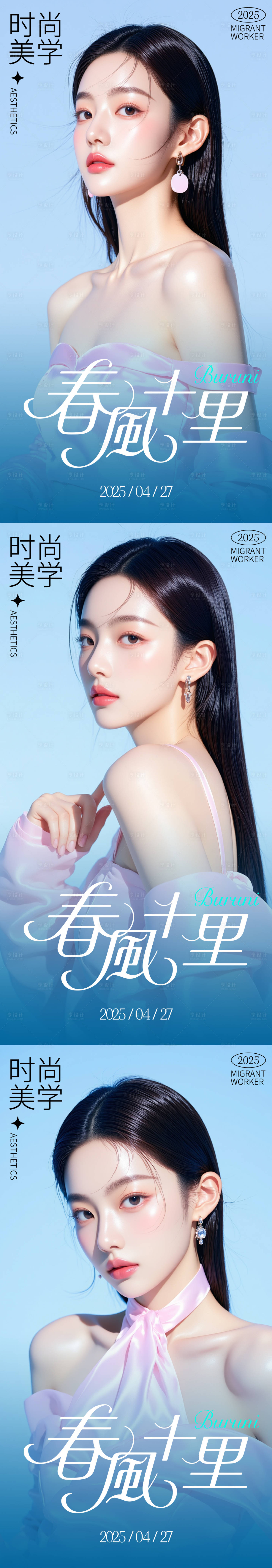 源文件下載【醫美活動人物系列海報】編號：43020030445937710