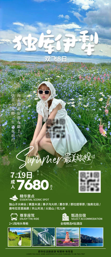 源文件下载【独库伊犁海报】编号：63240030384435043