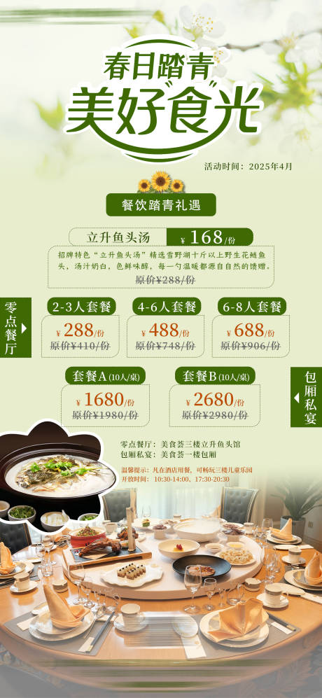 源文件下载【餐饮春日促销活动海报】编号：71620030153641758