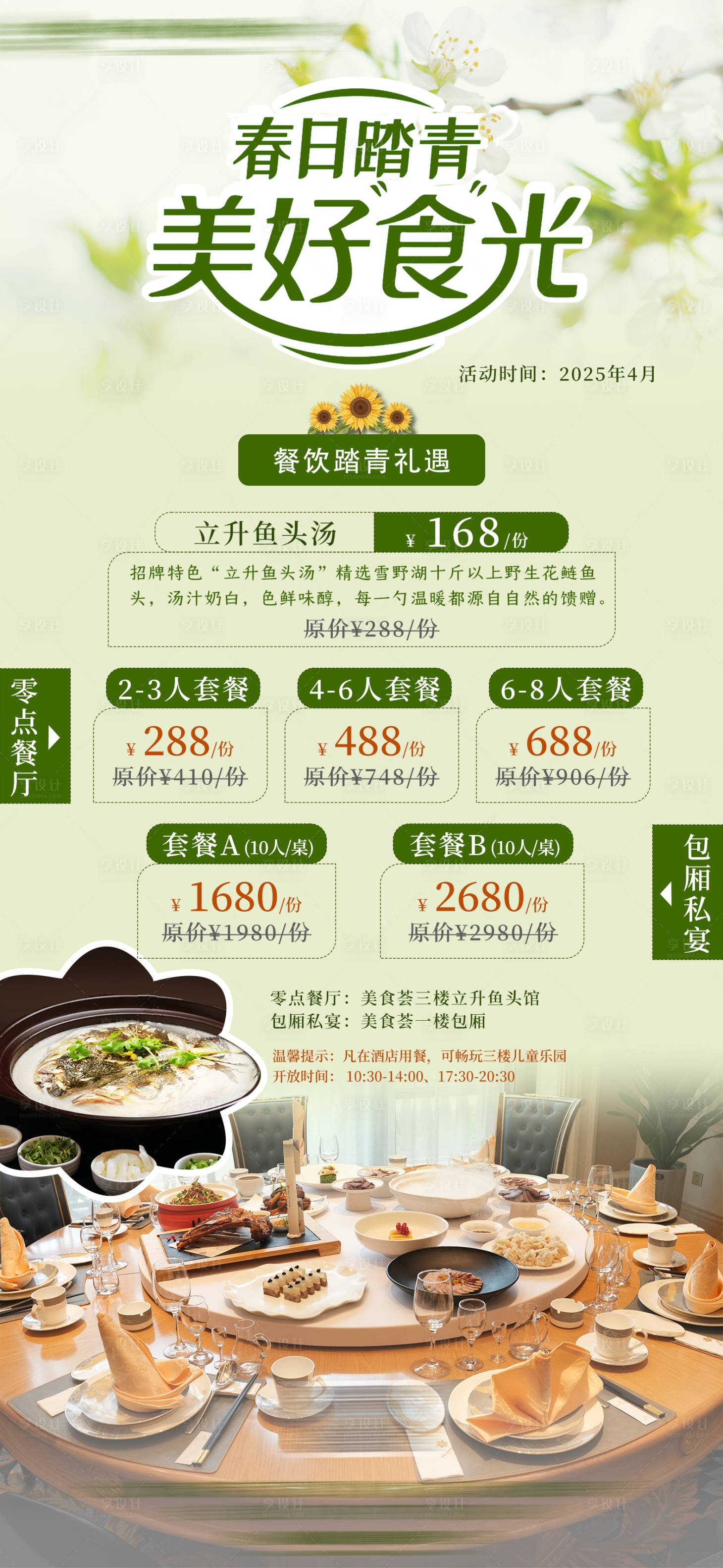 源文件下載【享設(shè)計(jì)】搜索編號(hào)：71620030153641758【餐飲春日促銷活動(dòng)海報(bào)】