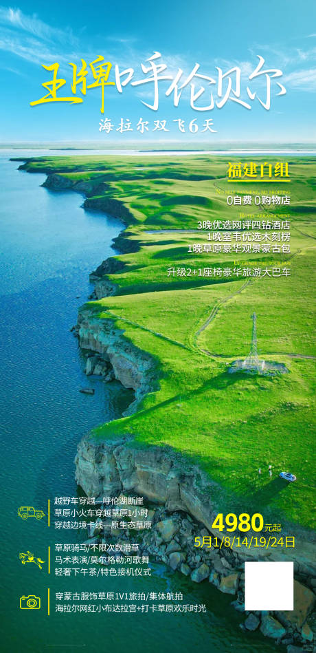 源文件下载【王牌呼伦贝尔】编号：97180030377962126
