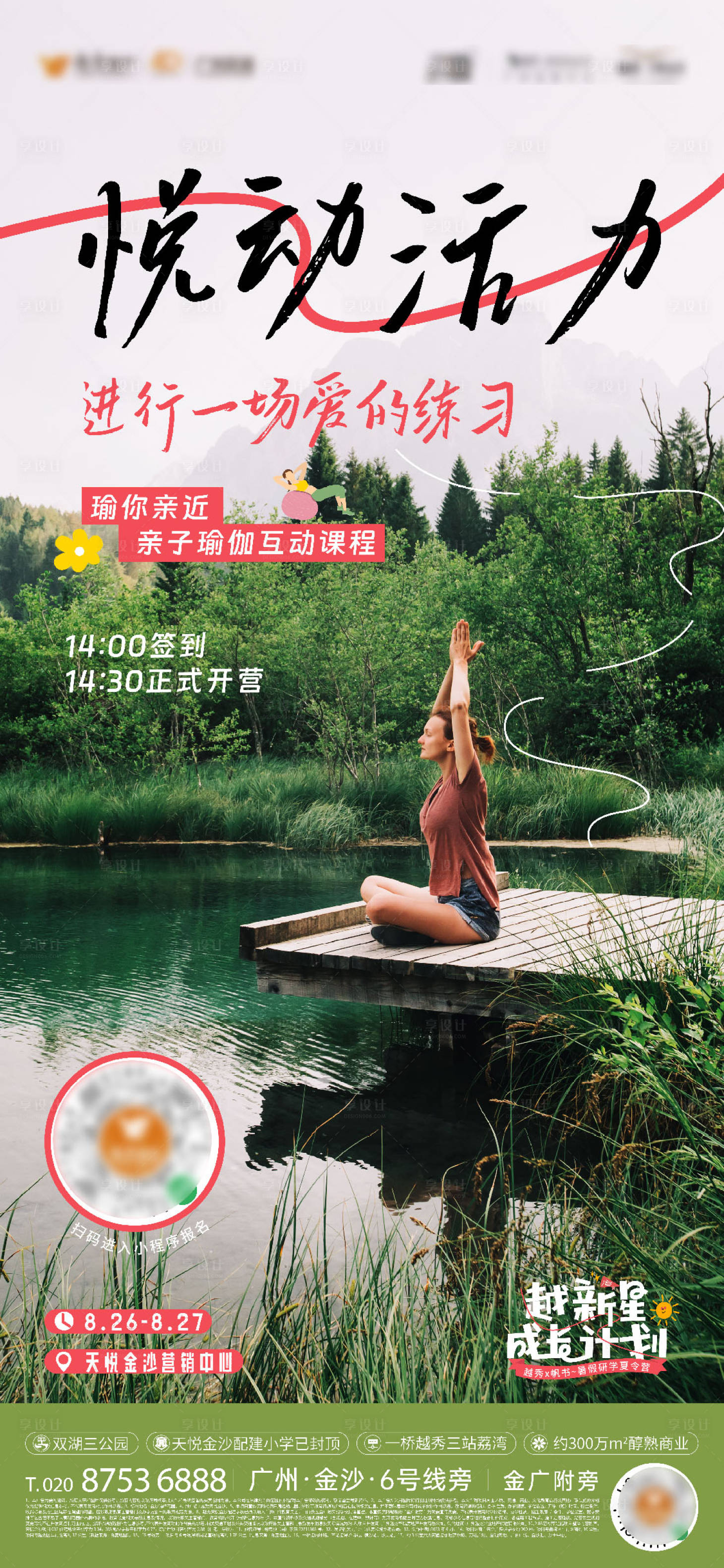 源文件下載【享設(shè)計】搜索編號：56750030073503457【地產(chǎn)親子瑜伽互動課程海報】