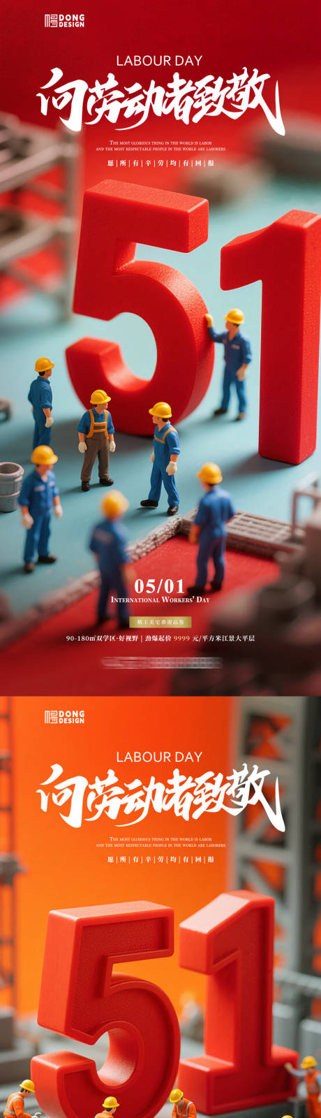 源文件下载【劳动节微缩海报】编号：31870030126661603